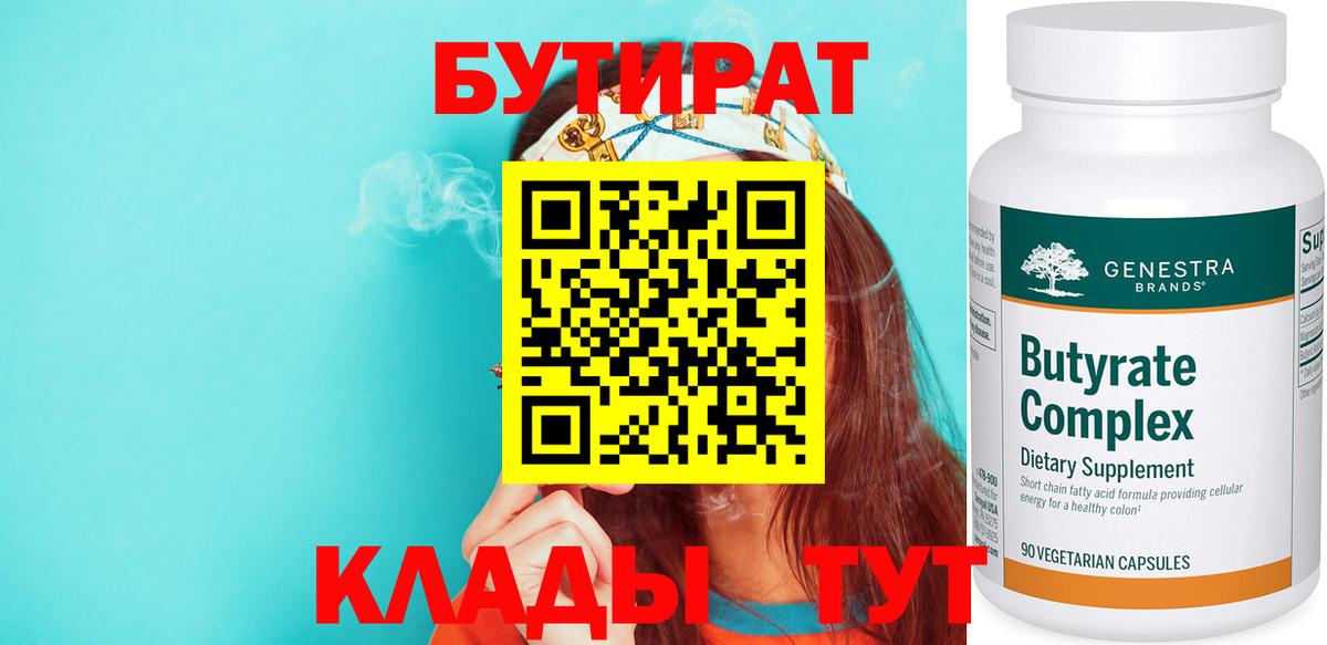 БУТИРАТ бутик  Вход с VPN  БУТИРАТ  Можайск 
