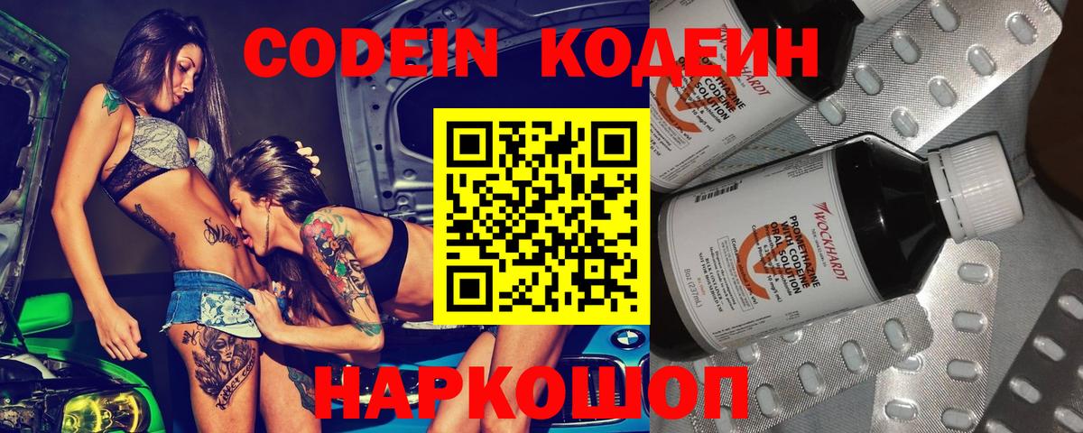 Можайск  Кодеиновый сироп Lean напиток Lean (лин)  Вход с VPN 