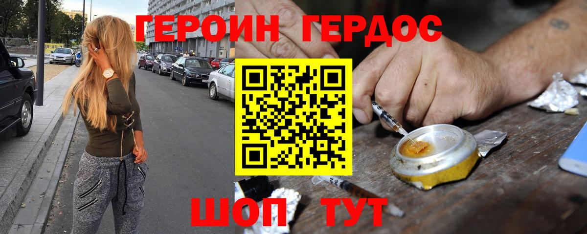 Героин герыч Можайск