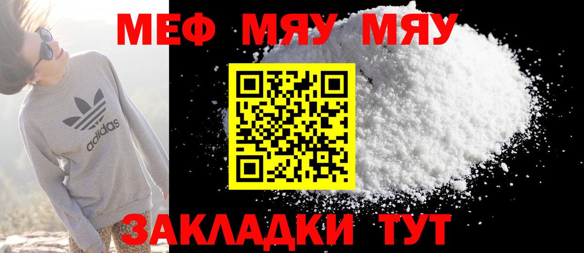 Мефедрон mephedrone  Вход с VPN  Можайск  МЯУ-МЯУ мука 