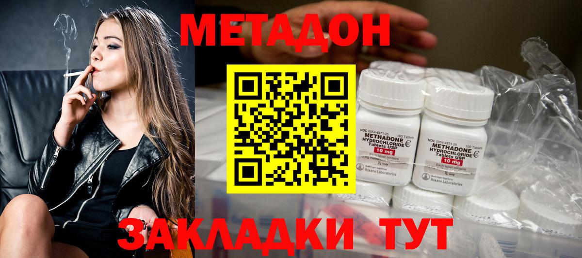 МЕТАДОН methadone Можайск